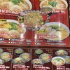 らーめん専門店 麺楽