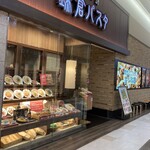 鎌倉パスタ イオンモール札幌発寒店 - 