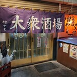 大衆酒場 増やま - 