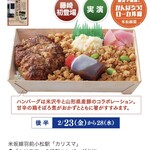 キッチン&バー カリスマ - 藤崎百貨店「第21回 全国駅弁大会とうまいもの市」への出店です。