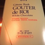 GATEAU FESTA HARADA - グーテ・デ・ロワ（ホワイトチョコレート）外箱