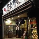 名代 富士そば - 外観①