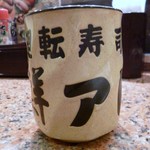 Kaisen Atomu - お茶