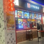 台湾甜商店 - 店舗外観