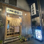 二代目串信玄  - 