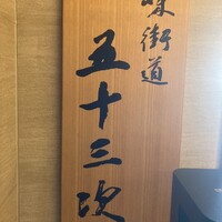 味街道 五十三次 - 