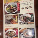 台湾担仔麺 - メニュー