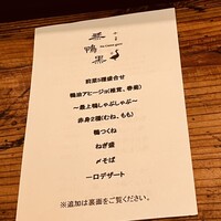 十番 無鴨黒 - 