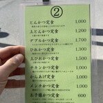 とんかつ 竹亭 田上店 - 