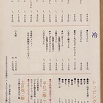 花坊 - グランドメニュー（2024.2某日）