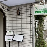 西洋風料理 熱海 KOUWA - 