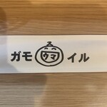 RAMEN ガモウスマイル - 