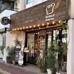 本郷ベーカリー - 店頭