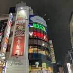 Samugyopusarusemmontenkinchan - センター街マックの上、5階。