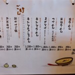 麺や 柚葉 - メニュー表