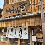 岡田屋 - 