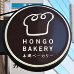 本郷ベーカリー - お店のロゴマーク