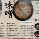 完熟ラーメン 本丸 - 