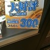 日高屋  イーサイト上尾店