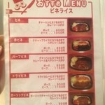 キッチン・ゴン - ピネライスメニュー☆