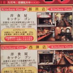 キッチン・ゴン - 