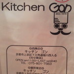 キッチン・ゴン - 