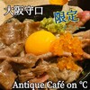 Antique Café on ℃