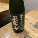 ひたち野いしざき - 飛露喜