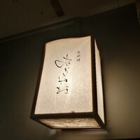 魚料理 あぎやお - 