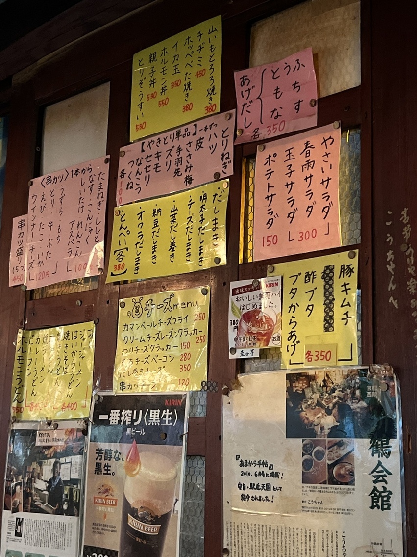 メニュー写真 : こうちゃん - 西院（阪急）/居酒屋 | 食べログ