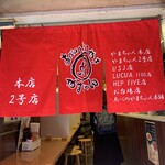 たこやき やまちゃん2号店 - 