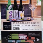 日本酒・創作・肉料理 一献風月 - メニュー