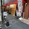 三代目 むら上 大井町店