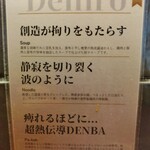 Ramen Izakaya Deniro - カウンターに貼りつけてあるお店の哲学。痺れるほどに…感じませんでしたな。
