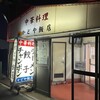 かどや飯店