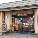 Sushiya Akabee - お店入口