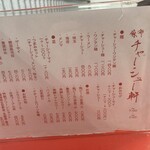 麻布 チャーシュー軒 - 