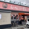 らーめん一作 寝屋川店
