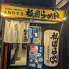 祇園らーめん 京都総本店