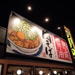 丸源ラーメン - 