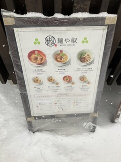 麺や椒 - おしゃれな看板