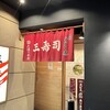 三寿司 本店