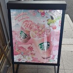 スターバックス・コーヒー - 