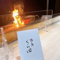 飛鳥くら田 - 