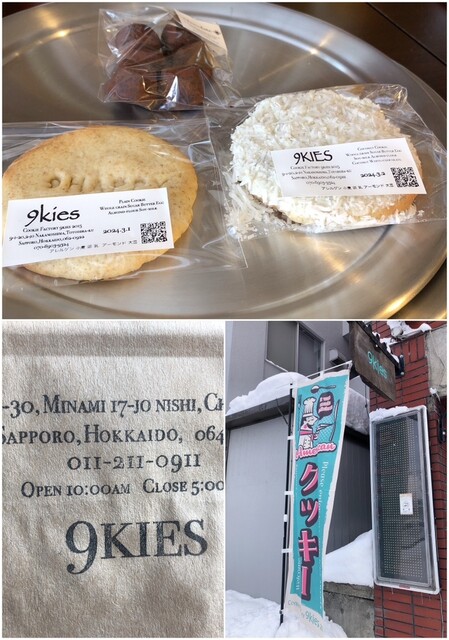 9kies （クッキーズ） - 幌南小学校前/洋菓子 | 食べログ