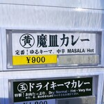 魔皿カレー - 券売機ボタン