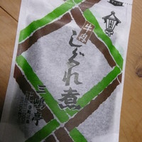 三嶋亭 本店 - 今回もしぐれ煮を購入