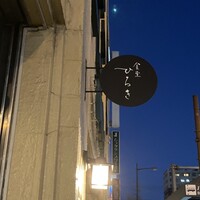 食堂ひろき - 