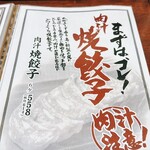 肉汁餃子のダンダダン - 