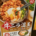 Hanamaru Udon - 